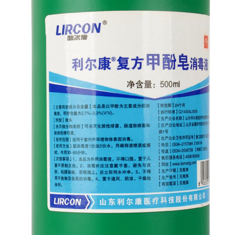 5瓶】利尔康复方甲酚皂消毒液来苏水500ml家庭物体杀菌宠物去味 - 图1