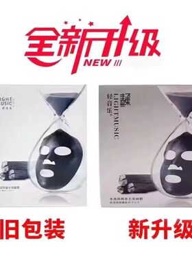正品轻音乐面膜补水保湿提亮肤色