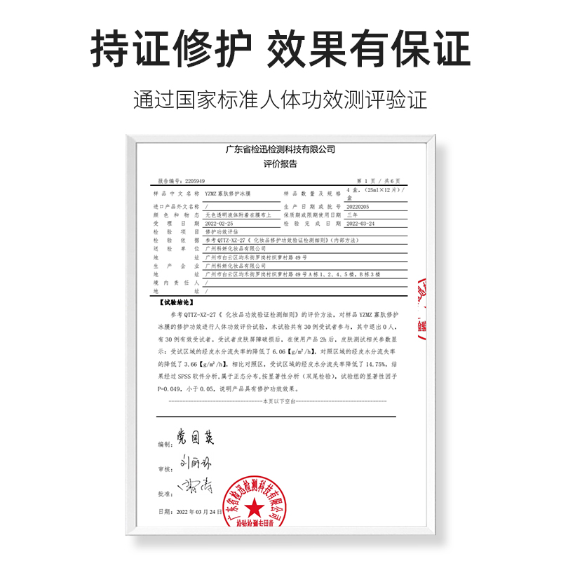 正品YZMZ修护冰膜舒缓补水保湿提亮肤色改善泛红敏感肌冷敷贴面膜 - 图1