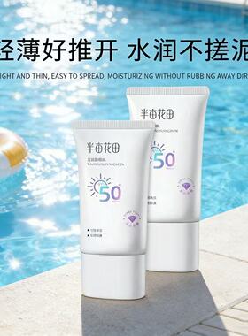 半亩花田SPF50+防晒霜不假白