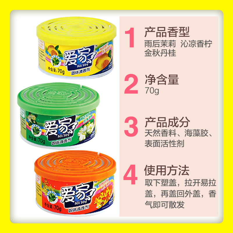 爱家固体空气清新剂10盒家用厕所除臭芳香剂车用室内卫生间香薰-图0