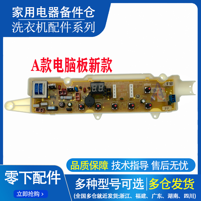 三洋全自动洗衣机主版DB7056SZ/XQB70-S1056/DB8056S电脑板全新件-图0