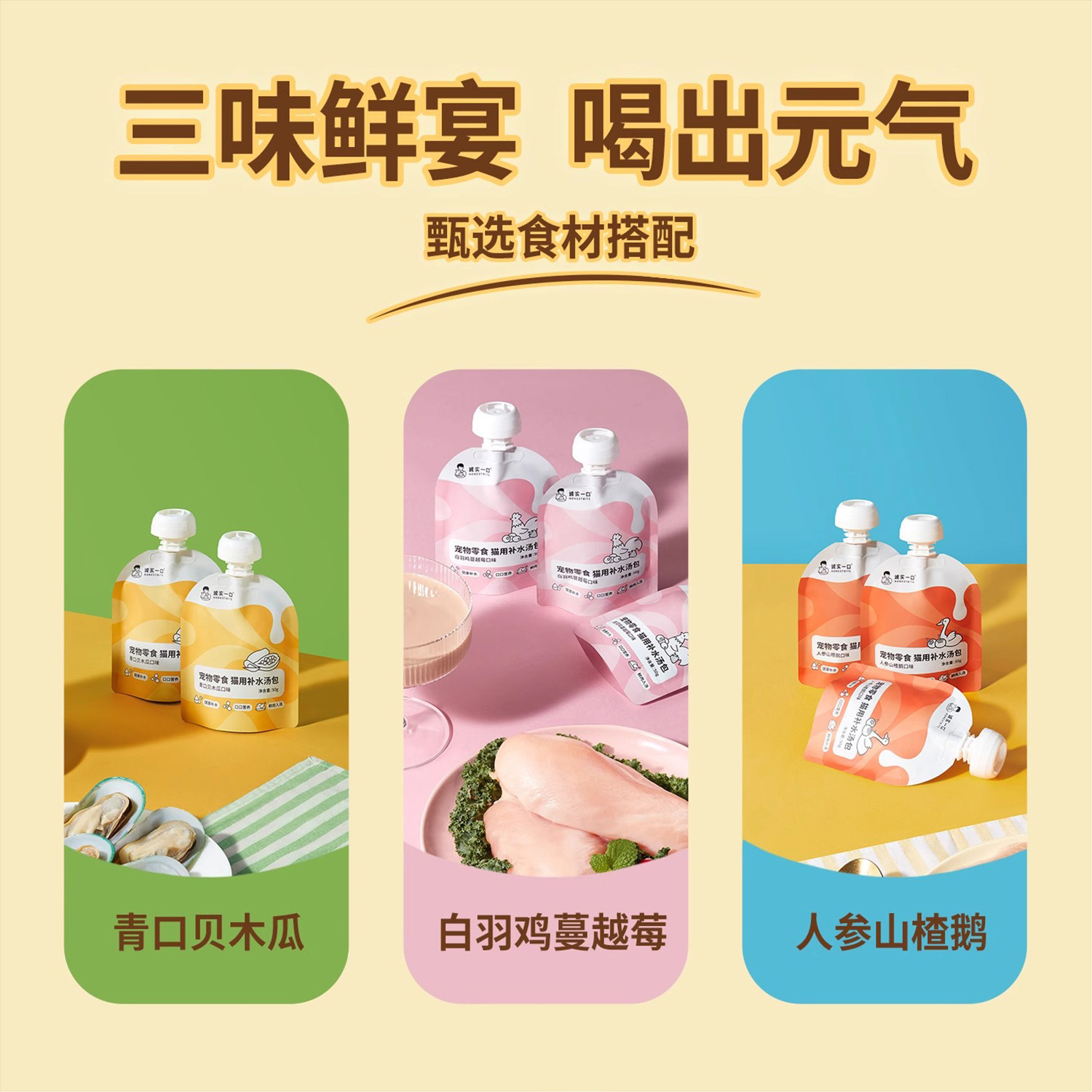 诚实一口补水汤包猫咪骗水肉汤零食汤罐猫罐头幼猫湿粮猫餐包猫粮,淘宝优惠券,粉丝福利购,淘宝优惠卷