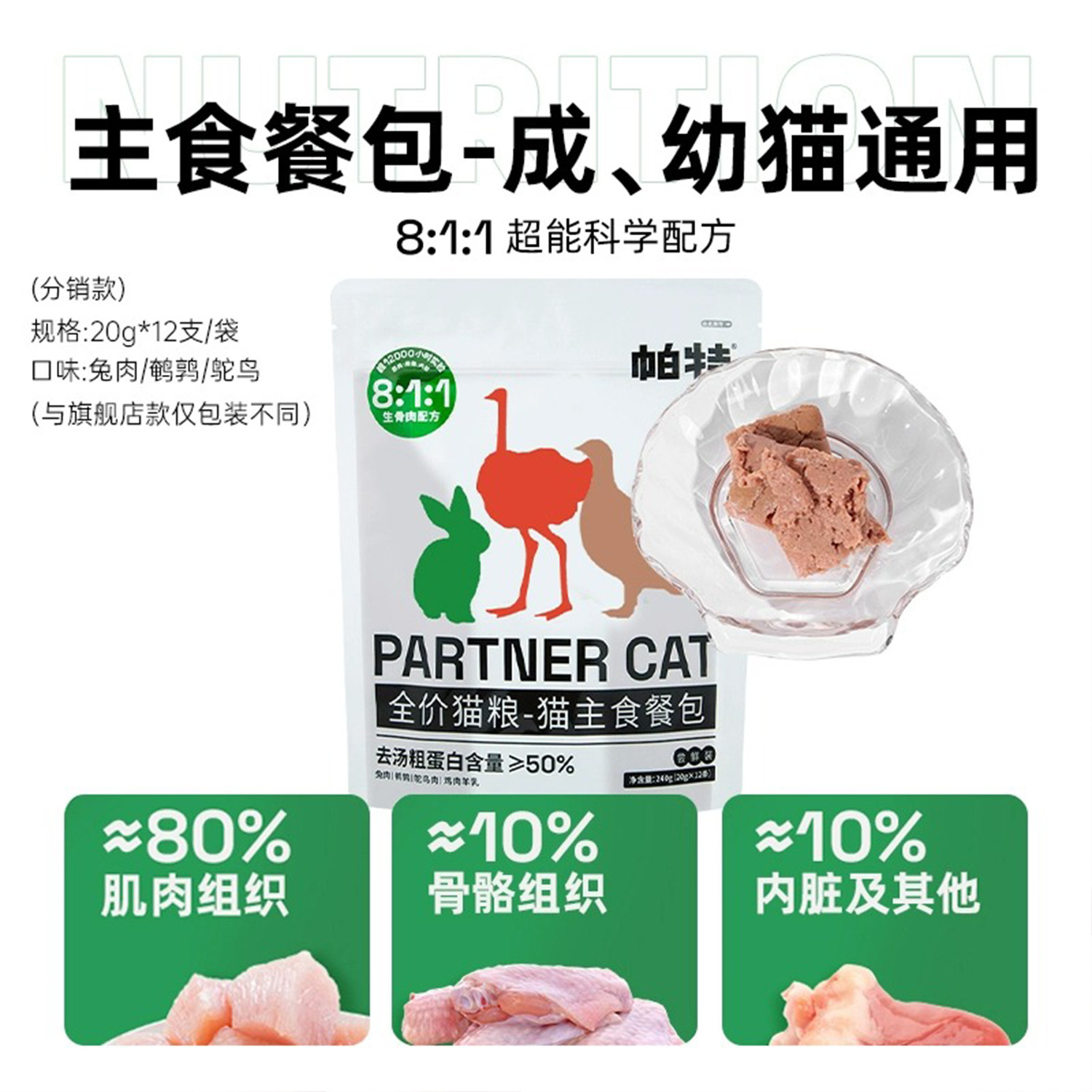 帕特主食餐盒猫罐头生骨肉猫饭兔肉湿粮幼猫主食罐猫粮主食杯猫条,淘宝优惠券,粉丝福利购,淘宝优惠卷