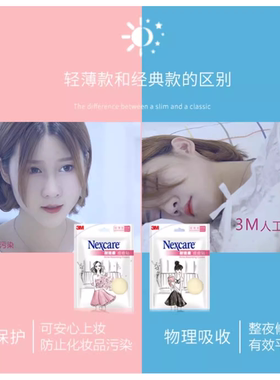 3M NEXCARE耐适康经典轻薄款人工皮大片装10*10痘痘贴隐形大片装