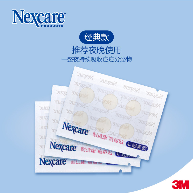 3M混合痘痘贴24粒经典夜用日用隐形去痘贴遮瑕净痘贴祛痘贴净痘,淘宝优惠券,粉丝福利购,淘宝优惠卷