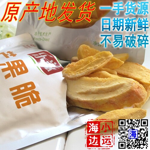 烟台发货包邮乐滋冻干草莓脆|苹果|桃|芒果|菠萝|香蕉|梨|杏共8袋 - 图0