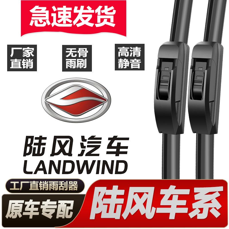 陆风X5雨刮器 X8 X2 X7专用荣曜逍遥X5PLUS通用无骨高清静音雨刷 - 图0
