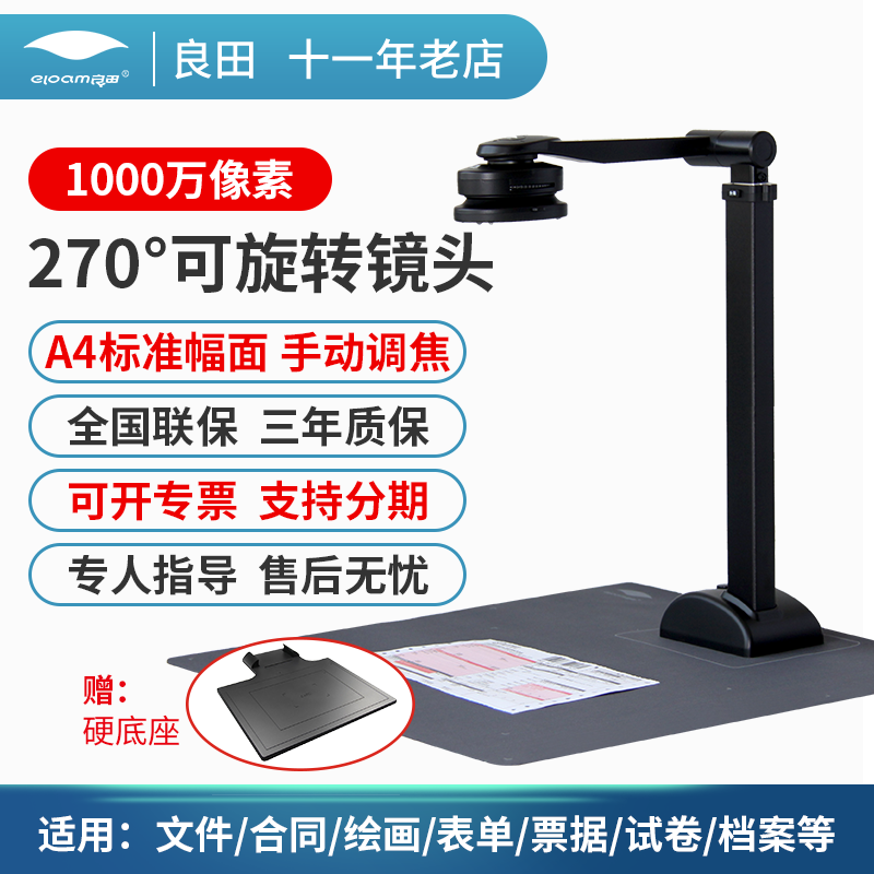 良田高拍仪1000万高清像素S1000A3B快拍文件车检扫描S500A3B正品 - 图1