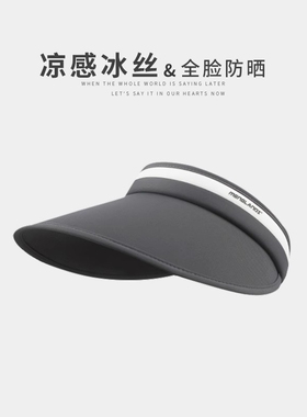 防紫外线冰丝空顶太阳帽