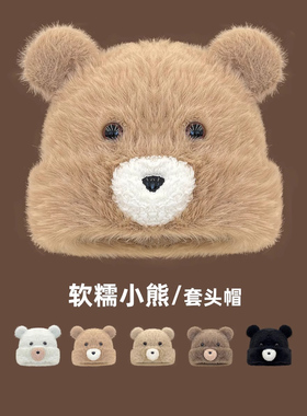 小熊卡通针织毛线帽套头帽