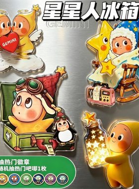 星星人冰箱贴亚克力磁吸