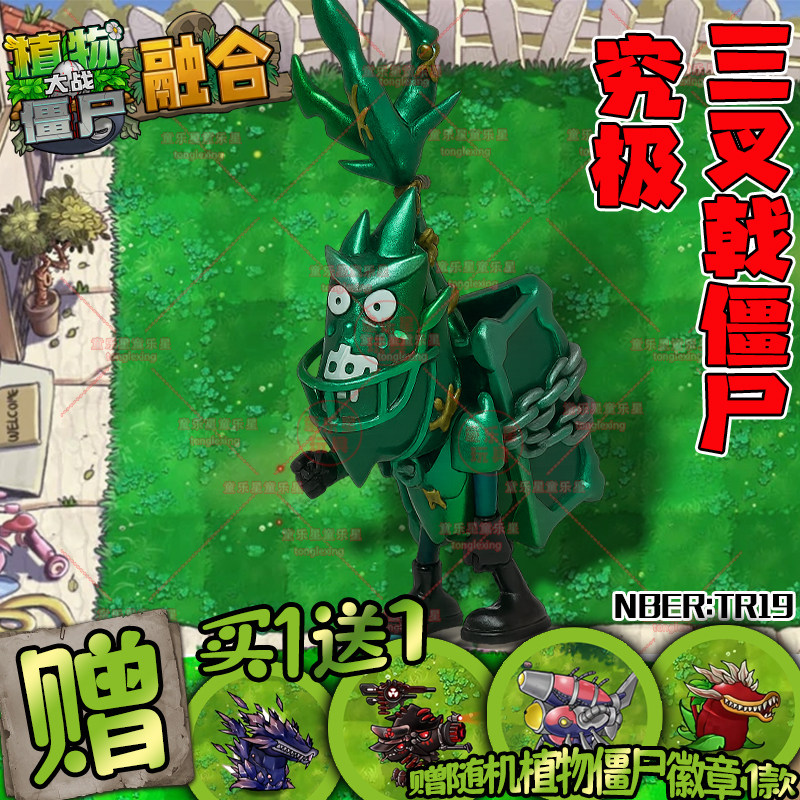 植物大战僵尸融合版手办三叉戟僵尸黑曜石战神3d模型摆件玩具男孩,淘宝优惠券,粉丝福利购,淘宝优惠卷