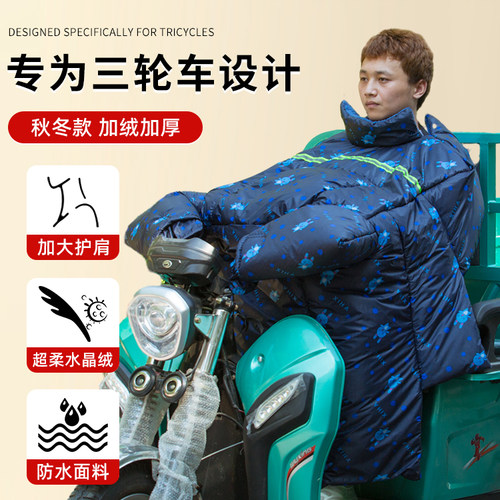 电动三轮车挡风被冬季加绒加厚加大防水防寒冬天电瓶摩托车防风罩 - 图0