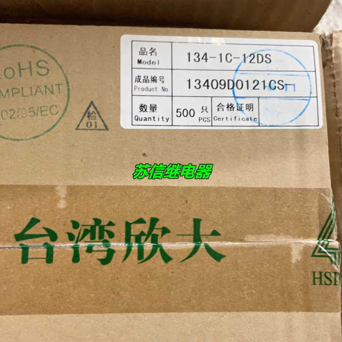 台湾全新进口欣大继电器134-1C-12DS 12VDC 5A5脚一开一闭 HF33F - 图2