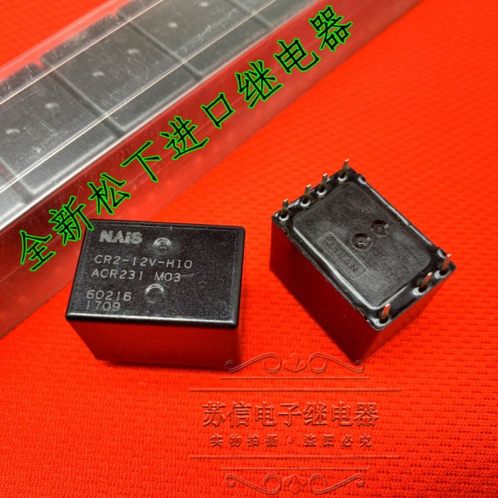 全新松下进口 CR2-12V-H10 雷克萨斯锐志汽车中控电脑继电器 7脚