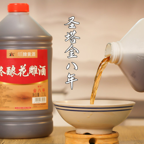 绍兴特产老黄酒圣塔金八年2.5L桶装加饭花雕酒炒菜料酒泡阿胶自饮 - 图1