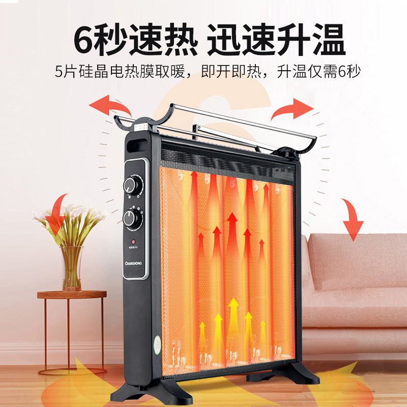 长虹电热膜硅晶节能取暖器对流电暖气 热品库 性价比省钱购