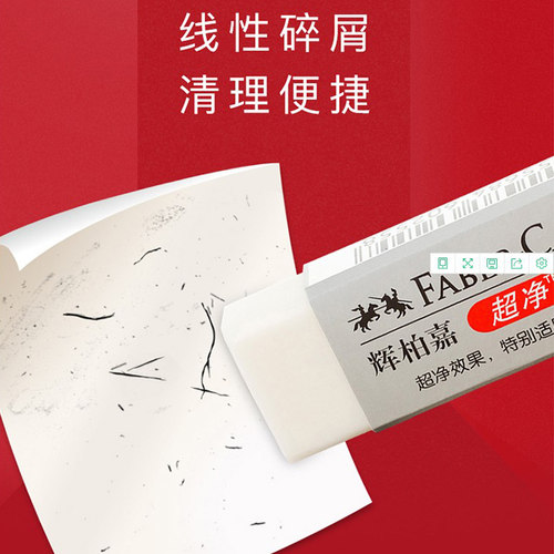德国进口辉柏嘉超净可塑橡皮素描小学生橡皮擦小擦的干净不留痕无碎屑专用少屑绘图擦字成线2比2b美术象皮檫 - 图2