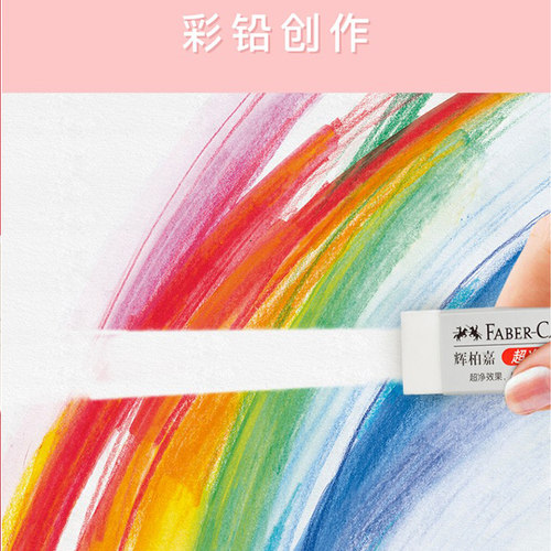 德国进口辉柏嘉超净可塑橡皮素描小学生橡皮擦小擦的干净不留痕无碎屑专用少屑绘图擦字成线2比2b美术象皮檫 - 图1
