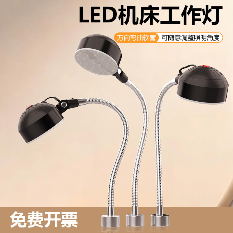 led机床工作灯强磁吸夹子220v照明灯车床冲床机器设备工业台灯