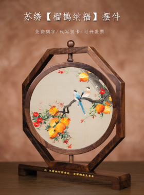 苏绣双面绣非遗手工桌面摆件礼品