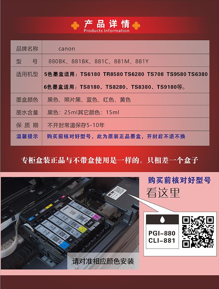 原装佳能880 881墨盒TS6180 TR8580 TS6280 TS708 TS9580 TS6380 - 图0