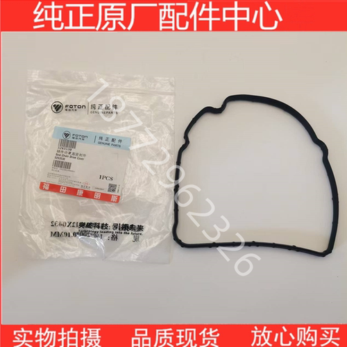 原厂福田康明斯2.5 2.8欧马可奥铃江淮齿轮室链条室盖正时罩盖垫 - 图3