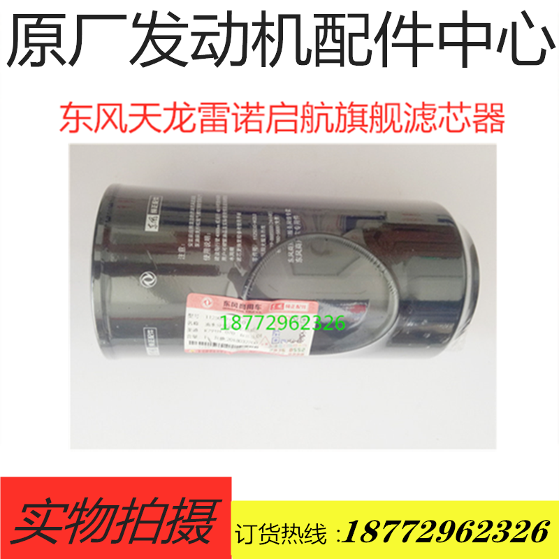 FS36277 东风天龙旗舰启航康明斯发动机油水分离器 1125030-H02L0 - 图3