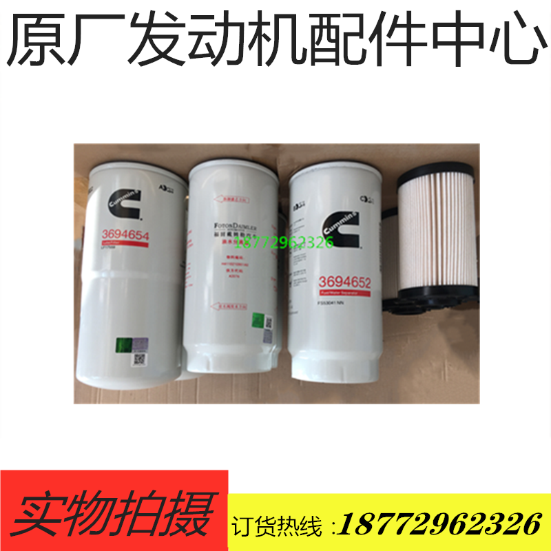 原厂GTL福田康明斯发动机ISG油水分离滤清器 3694652 FS53041NN - 图0