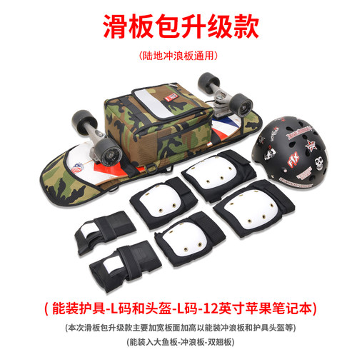潮牌单肩斜挎滑板包陆冲板包陆地冲浪板双翘板护具收纳背包滑板袋 - 图0