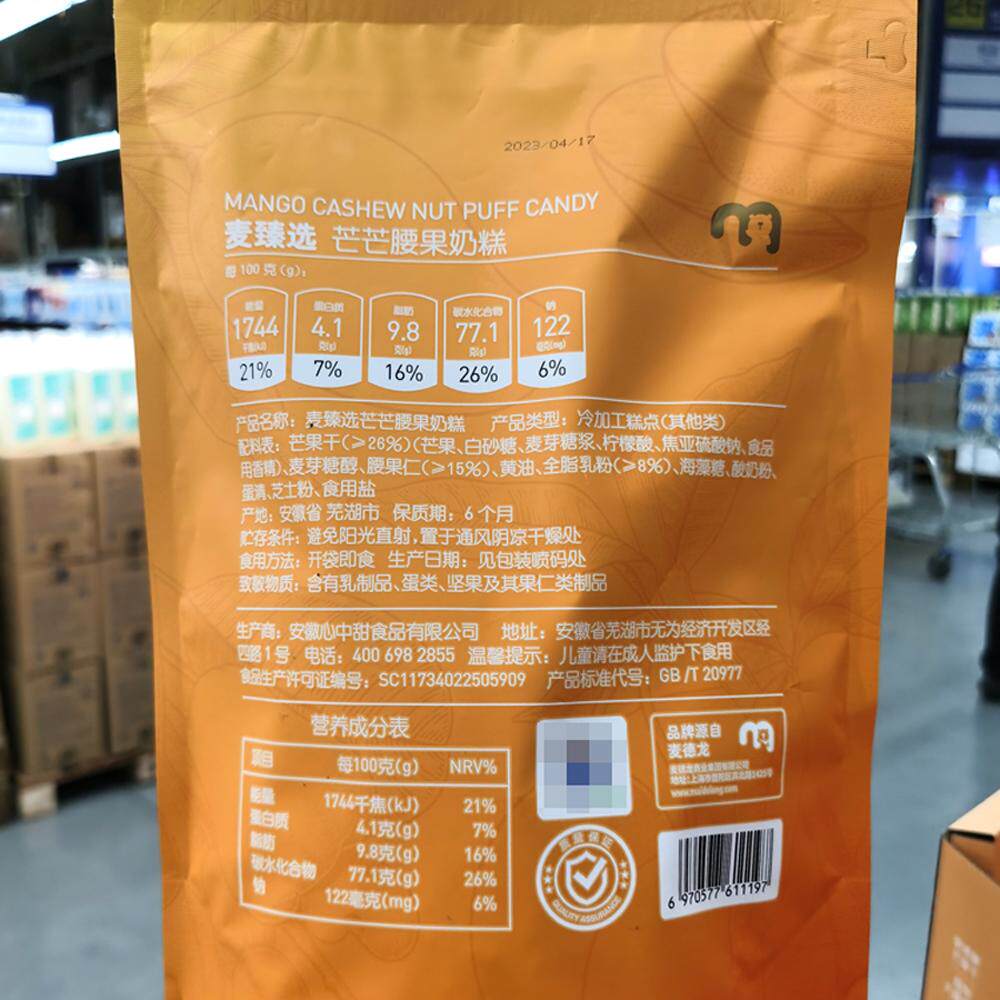 麦德龙代购麦臻选芒芒腰果奶糕400g芒果味奶糕独立包装零食下午茶