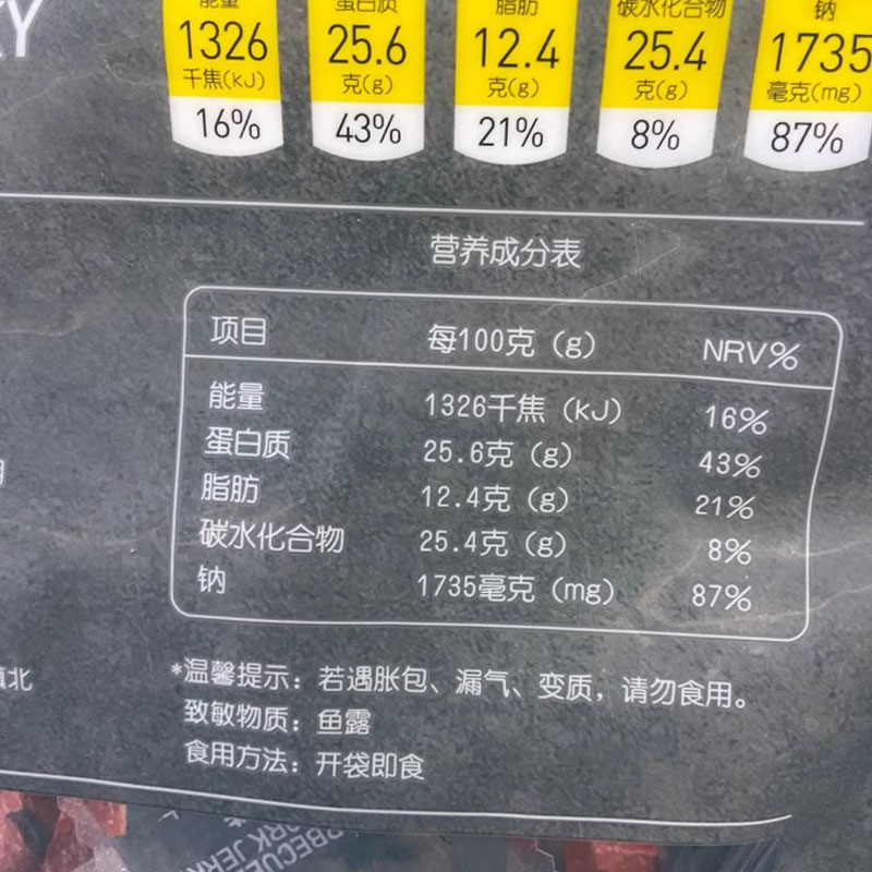 麦德龙代购麦臻选黑猪火烤肉片400g选黑猪腿肉果木烘烤独立小包装 - 图3