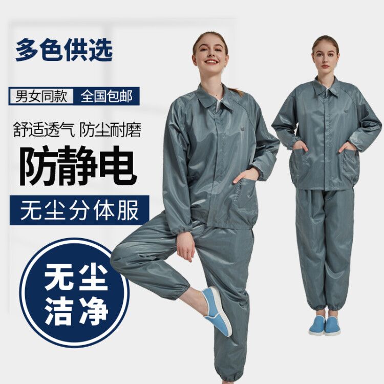 防静电服防尘服立领分体无尘洁净服食品防护服油漆工作防护衣包邮 - 图0