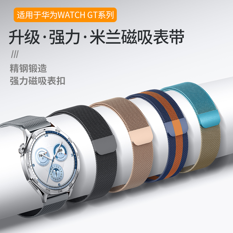 适用于华为GT5手表表带watch4米兰gt3pro尼斯2e磁吸腕带智能运动Ultimate新款替换带buds金属表链46/41mm配件 - 图0