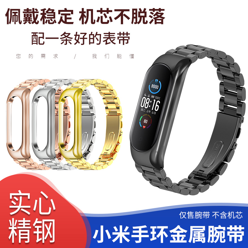 适用小米手环4/5/6/7/8/9腕带金属小米手环3表带nfc表链磁吸米兰智能运动手表带三四五六七代手环表带 - 图1