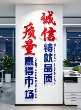 企业生产文化工厂车间励志标语贴画纸办公室墙面装饰背景立体馨翔