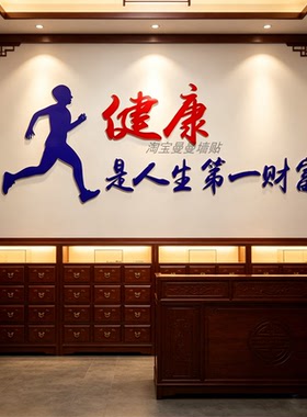 美容养生馆背景墙面装饰墙贴字健身房药店医院文化墙布置标语贴纸