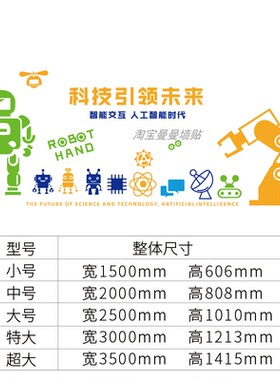 少儿编程墙贴教室布置科技主题文化墙面装饰幼儿园创意机器人贴纸