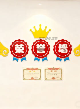 光荣榜荣誉墙贴学生班级教室布置装饰创意幼儿园表扬栏贴纸展示墙