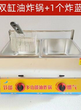 商用油炸锅薯塔机油炸炉燃气单缸