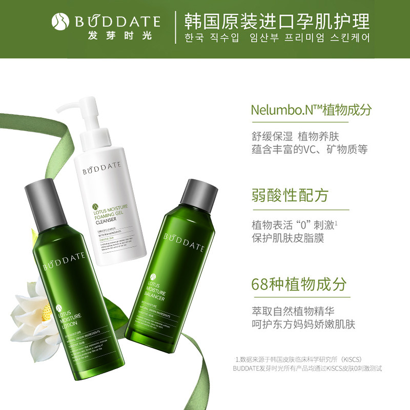  buddate面部套装