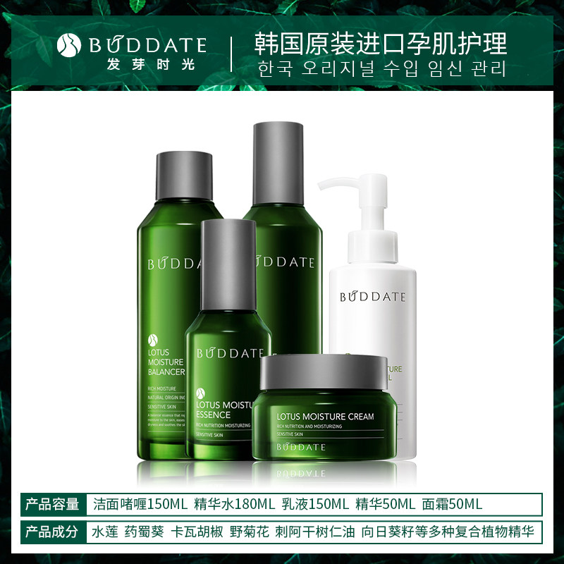 发芽时光孕妇护肤品孕妇专用化妆品 buddate面部套装