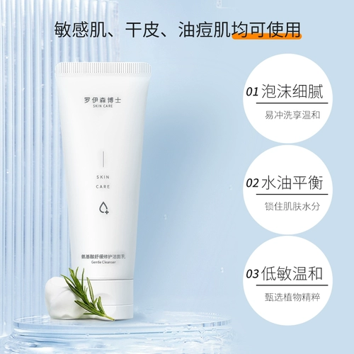 Успокаивающее восстанавливающее мягкое очищающее молочко на основе аминокислот для чувствительной кожи, комплект подходит для мужчин и женщин, бережная очистка