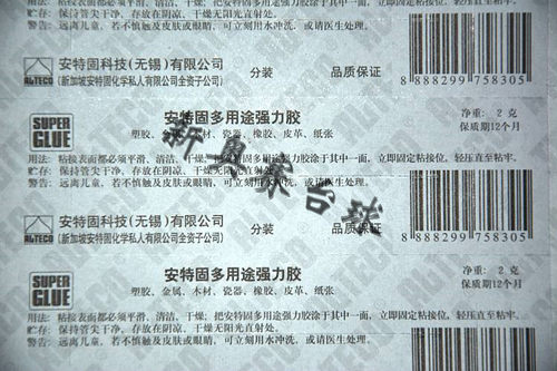 台球杆皮头胶水台球杆头专用快干安特固胶水皮头工具桌球安固特 - 图1