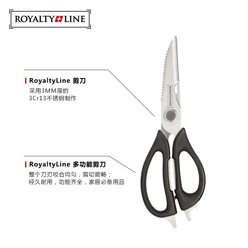 royalty line royaltyline厨房剪刀