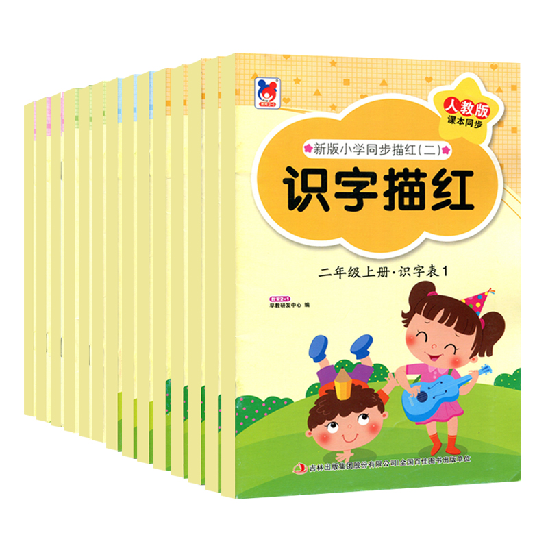 全16册小学生二年级练字帖同步2022人教版上册下册 人教版课本语文同步练字帖二2年级描红字帖笔顺铅笔练字帖写字表识字表配套 - 图3