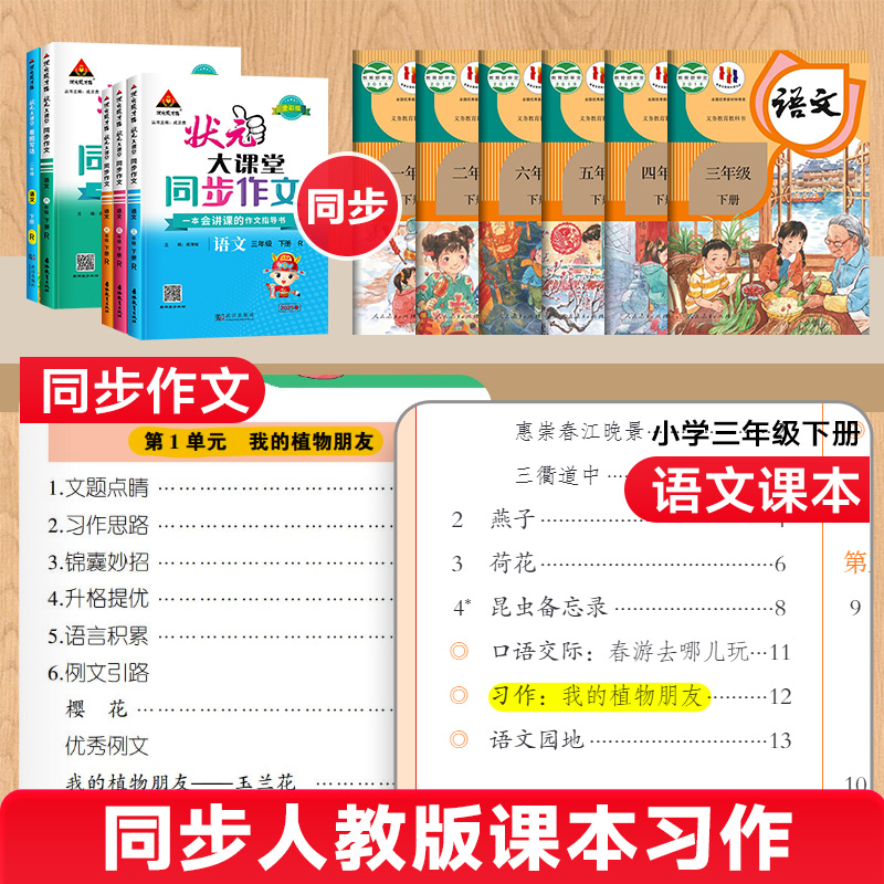 2025春状元大课堂同步作文看图写话一1二2年级三3四4五5六6年级下册人教版小学语文专项训练下优秀作文精选素材写作技巧状元成才路