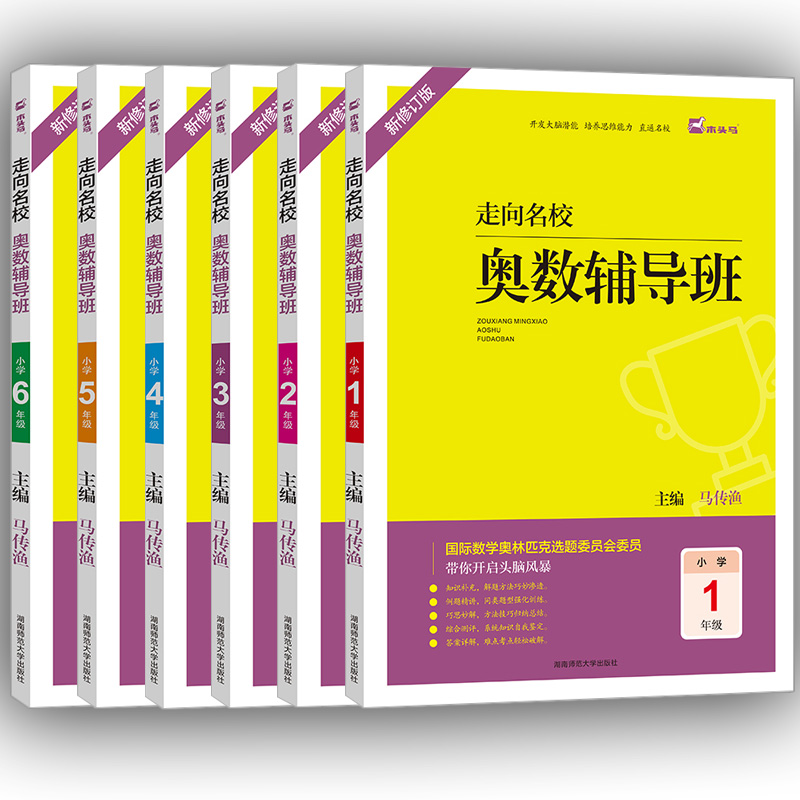 2022新版木头马小学生走向名校奥数辅导班一二三四五六年级上册下册数学思维拓展强化训练题人教版小学奥数教程举一反三头脑开发书 - 图3