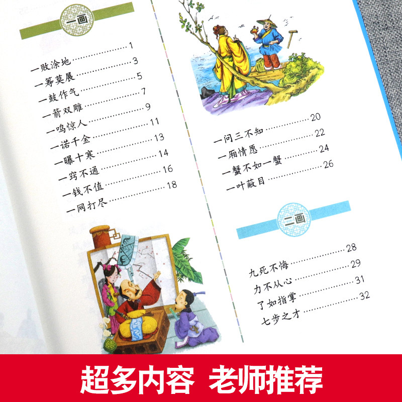 中华成语故事正版全集书小学生成语大全青少儿彩图成语类小说畅销书 初中小学生课外书三四五六年级儿童读物书籍故事成语小说